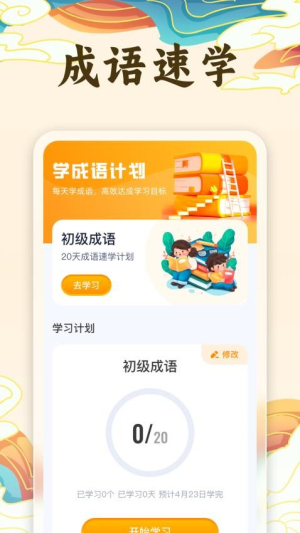 海刷成语截图