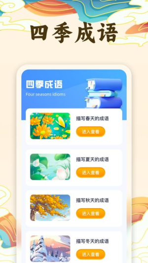 海刷成语截图