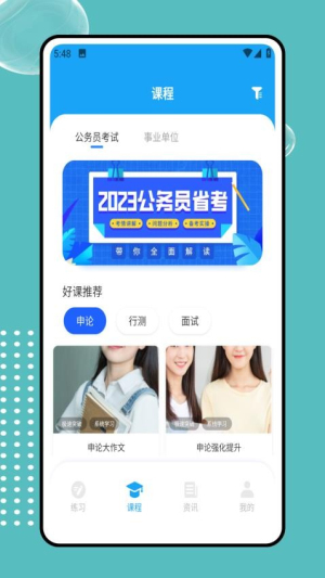 优课联盟截图