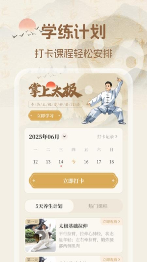 太极拳教学堂截图