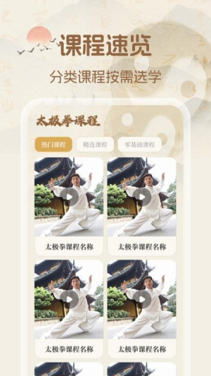 太极拳教学堂截图