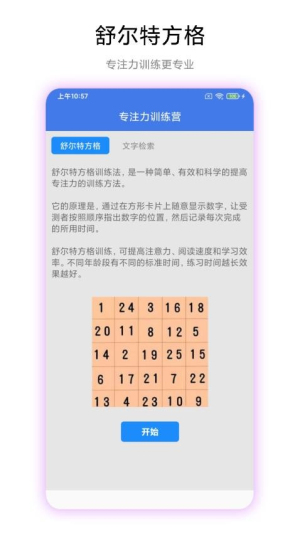 记忆力提高训练截图