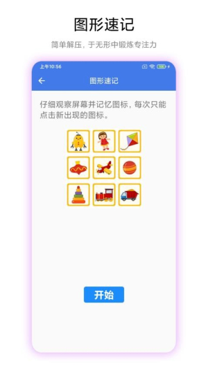 记忆力提高训练截图