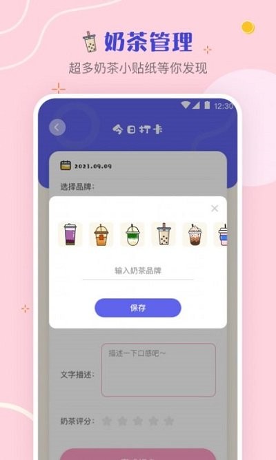 奶茶截图