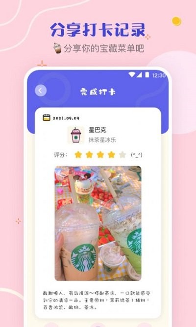奶茶截图