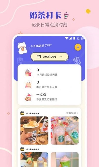 奶茶截图