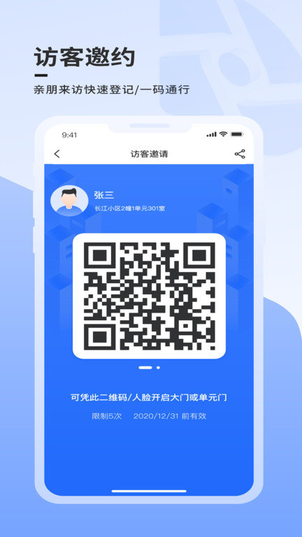 大华社区云截图