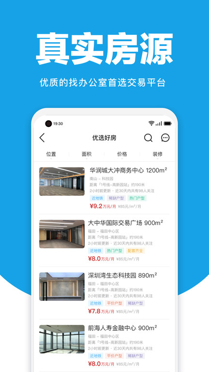 点点租办公室租赁系统截图