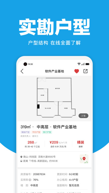 点点租办公室租赁系统截图