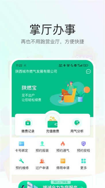 陕燃宝截图