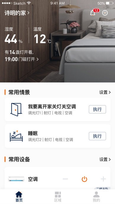盈趣智能管家截图
