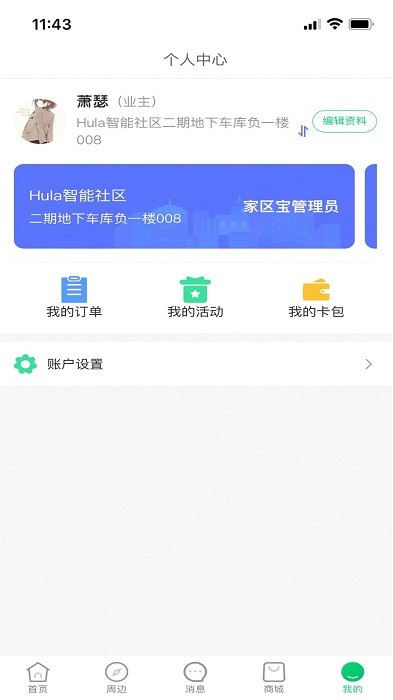 hula家区宝截图