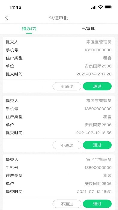 hula家区宝截图