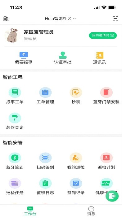 hula家区宝截图