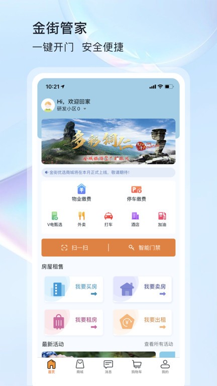 金街管家截图