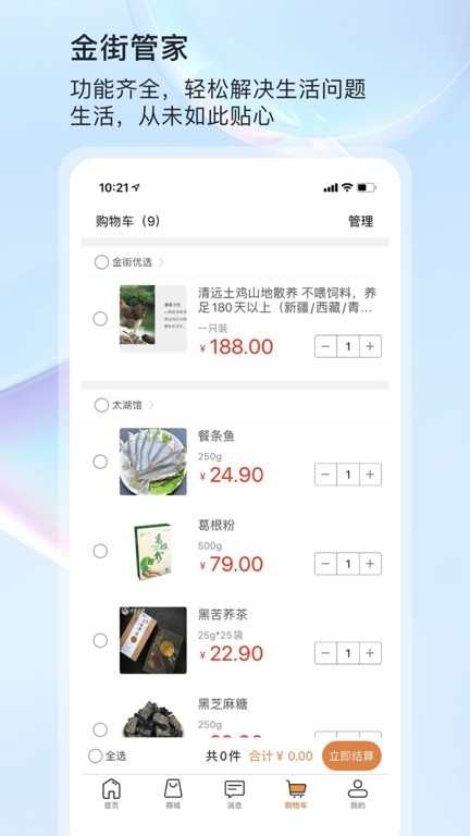 金街管家截图