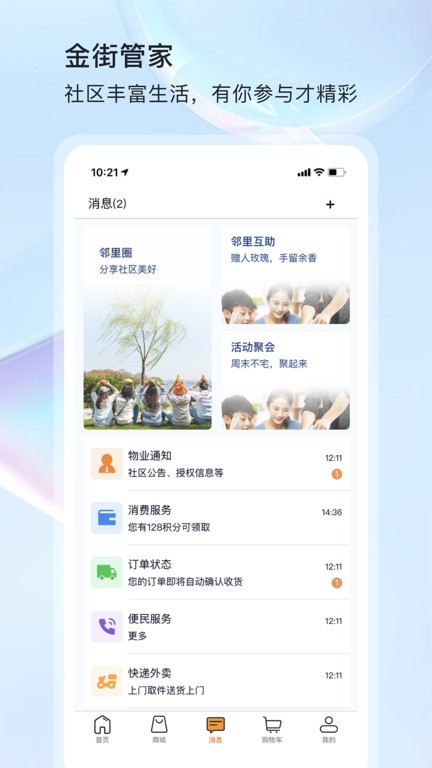 金街管家截图