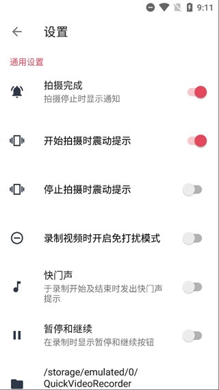 快速录像机截图