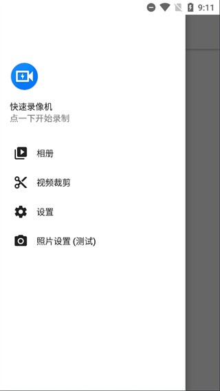 快速录像机截图