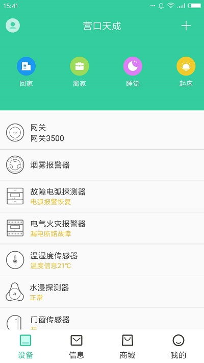 天成家居截图