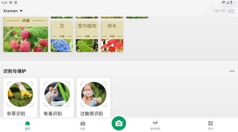 识别植物截图