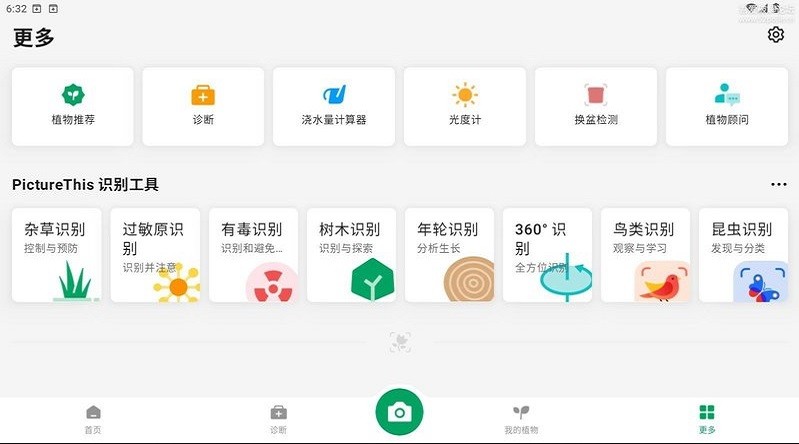 识别植物截图