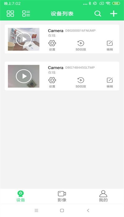 365cam摄像头截图