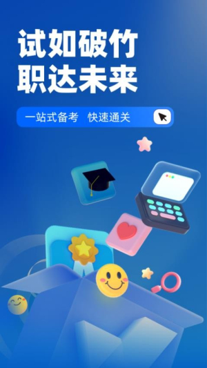 保险高管考试聚题库截图