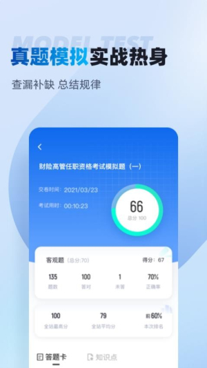 保险高管考试聚题库截图