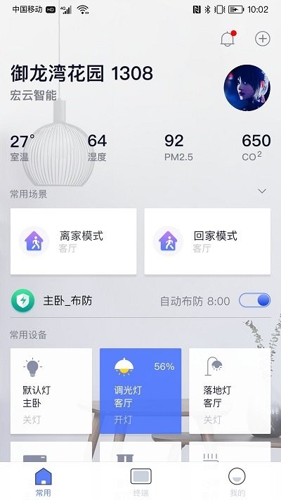 宏云智能品系列截图