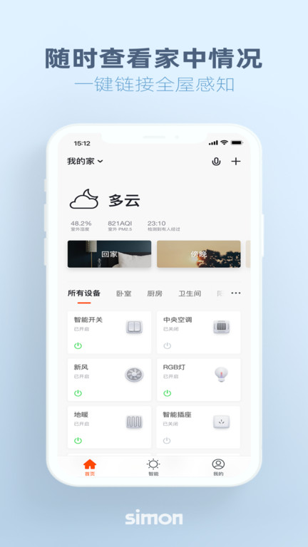 西蒙智享截图