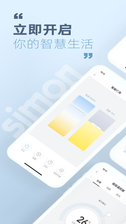 西蒙智享截图