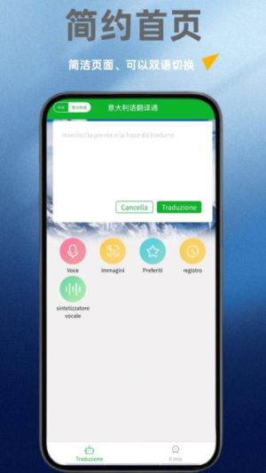 意大利语翻译通截图