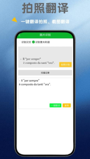 意大利语翻译通截图