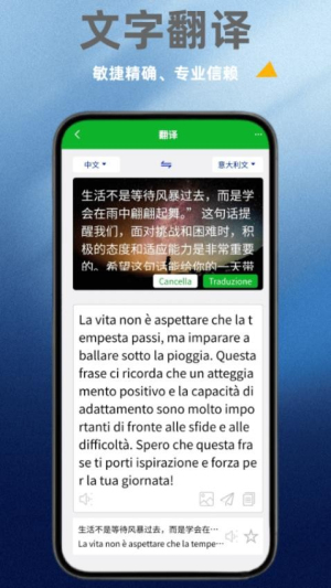 意大利语翻译通截图