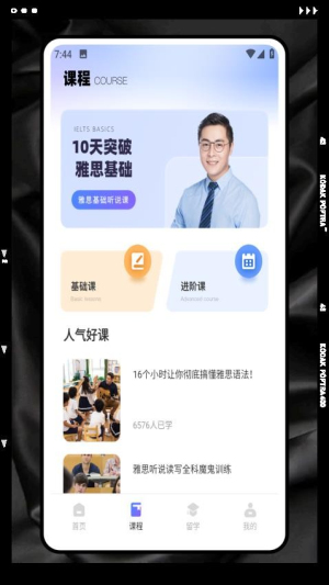 外研优学截图