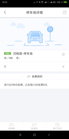 余姚停车截图