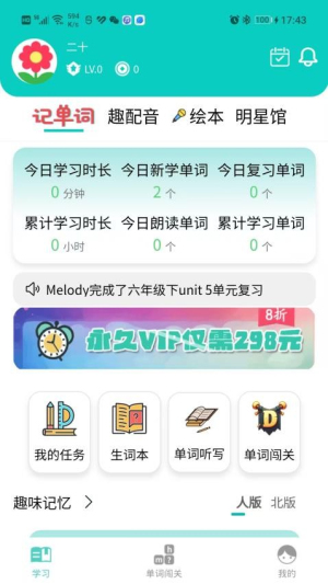 简一少儿英语截图