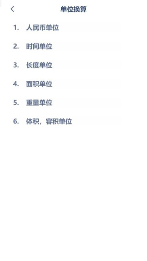 小学数学同步截图