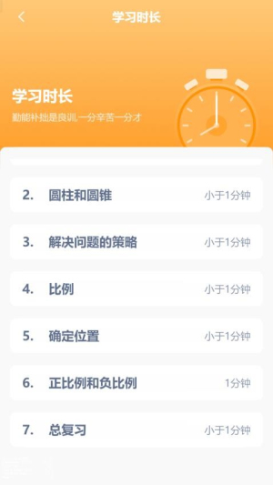 小学数学同步截图