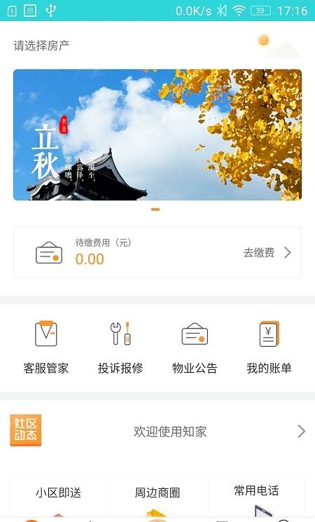 知家截图