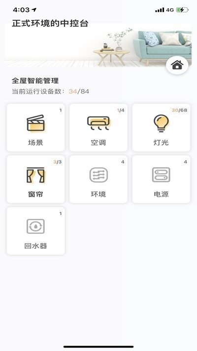 优特智能家居截图