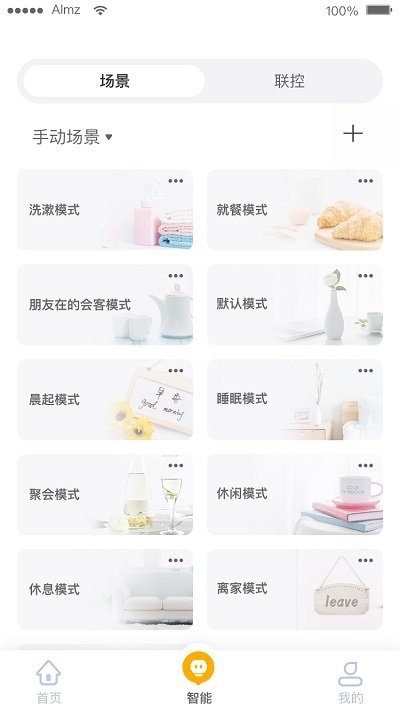 优特智能家居截图