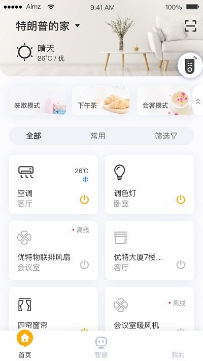 优特智能家居截图