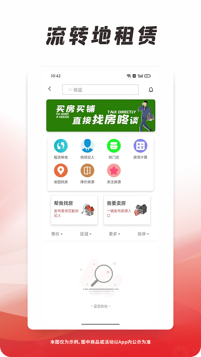 找房咚截图