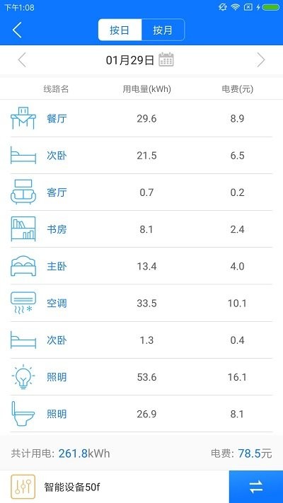 掌上用电截图