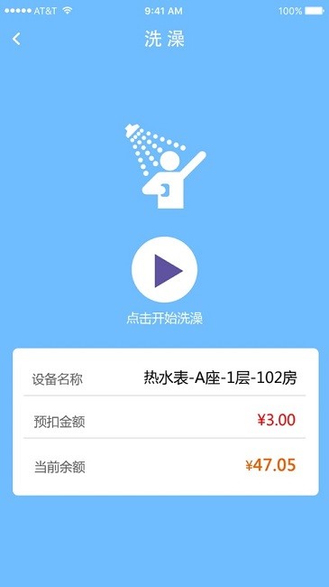 德能管家截图