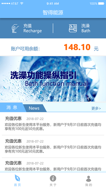 德能管家截图