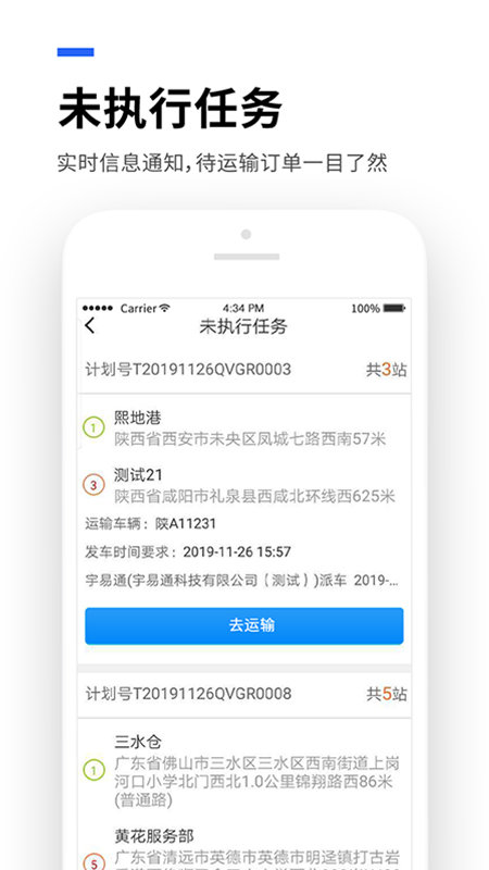 运到了截图