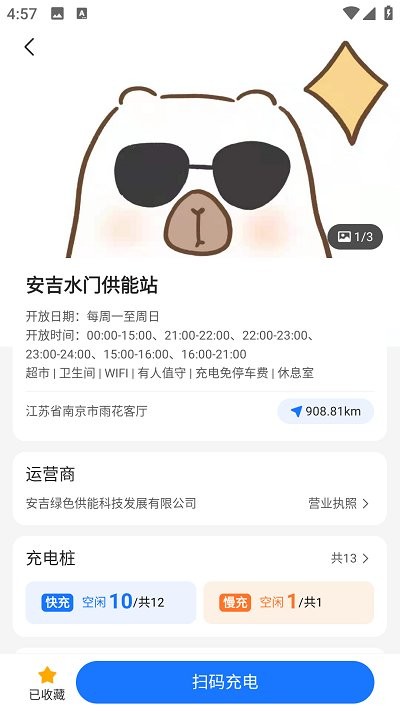安吉绿能科技截图